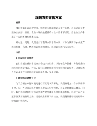 濮阳农资零售方案