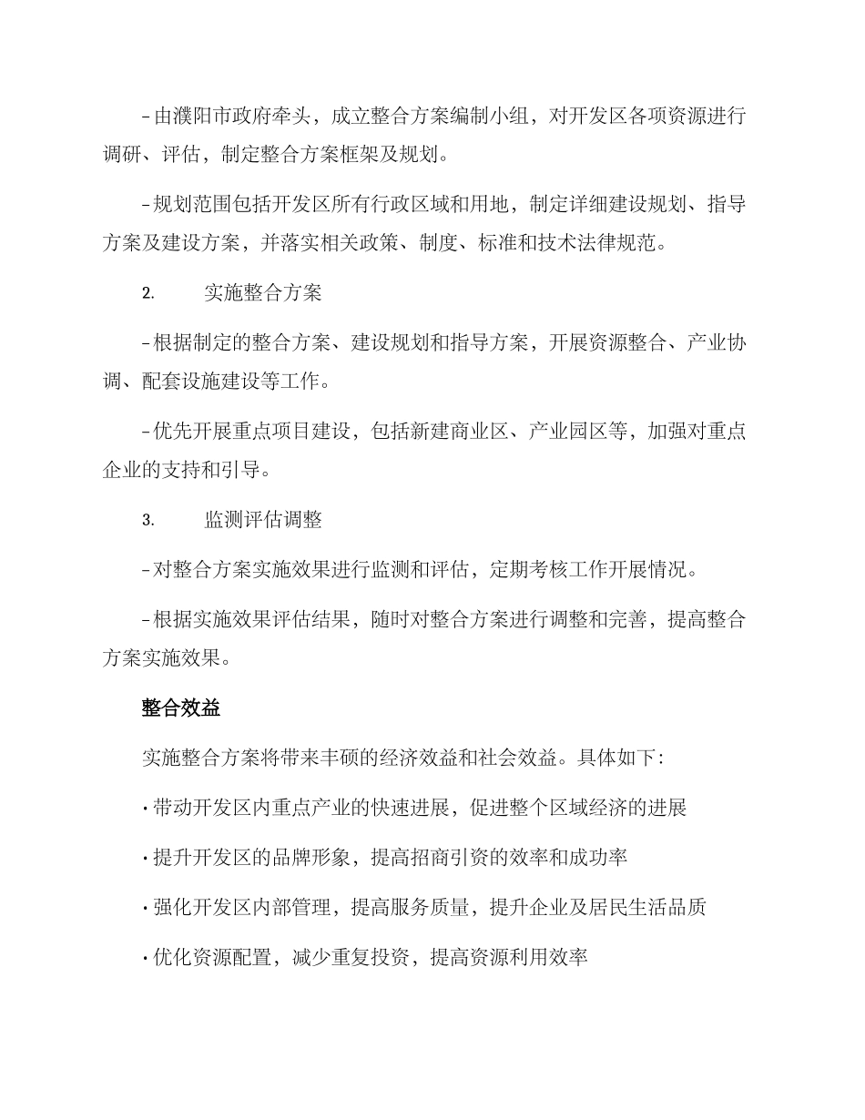 濮阳市开发区整合方案_第2页