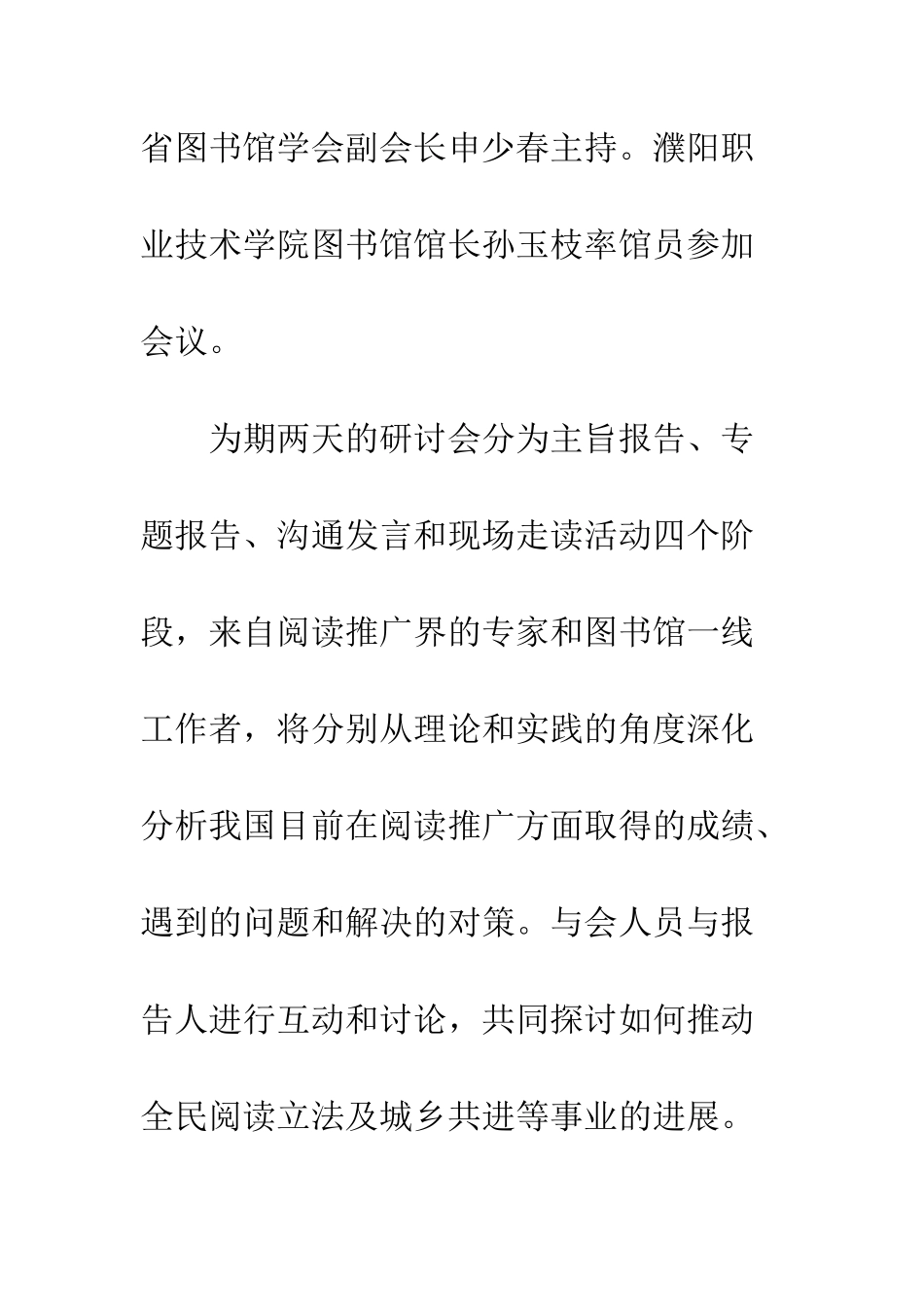 濮阳职业技术学校官网-濮阳职业技术学院图书馆受邀参加20XX华夏阅读论坛_第2页