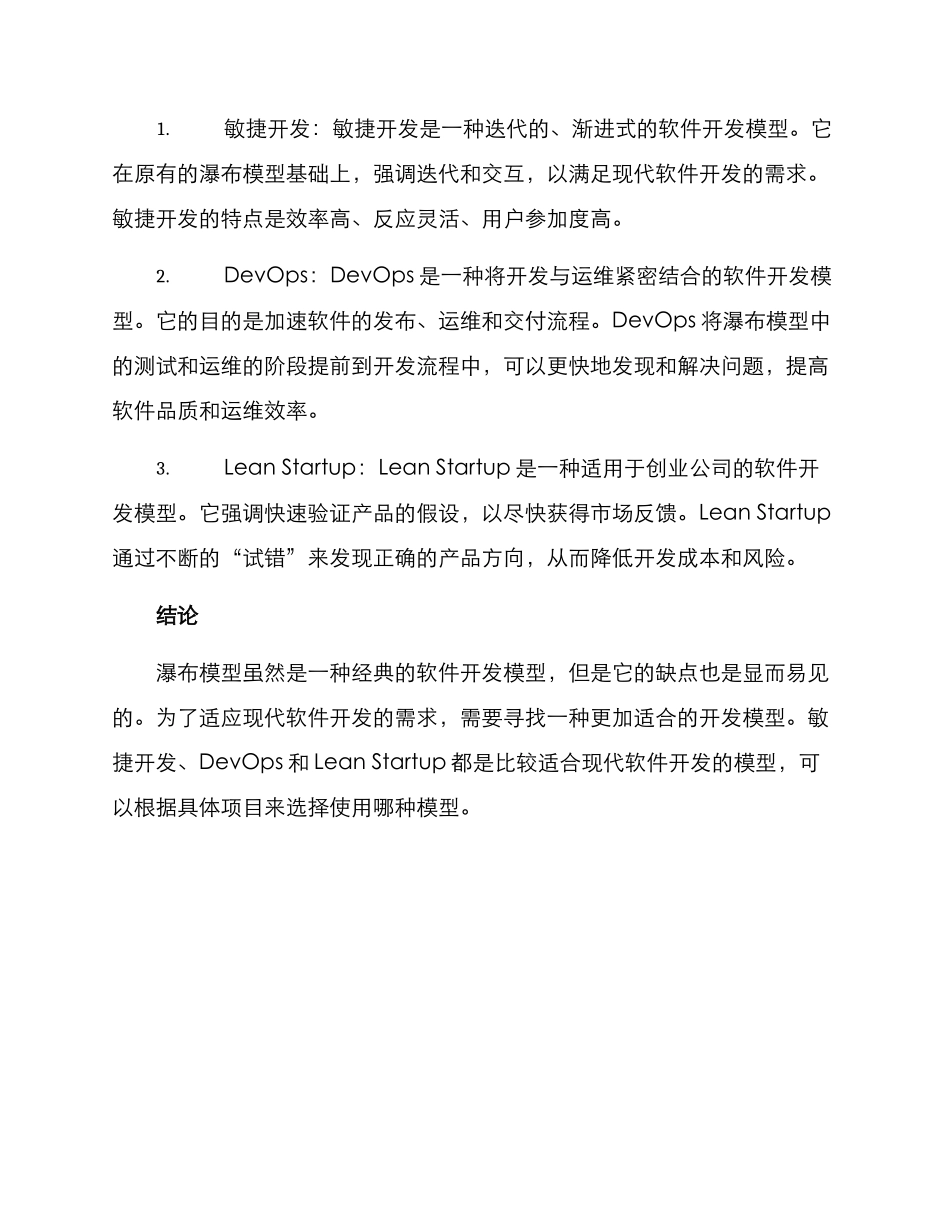 瀑布改造方案_第2页