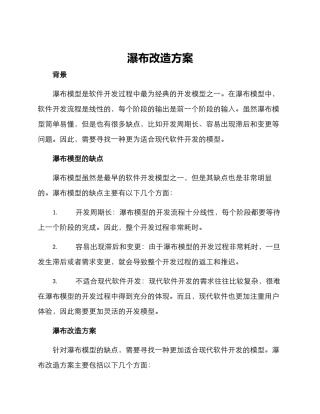 瀑布改造方案