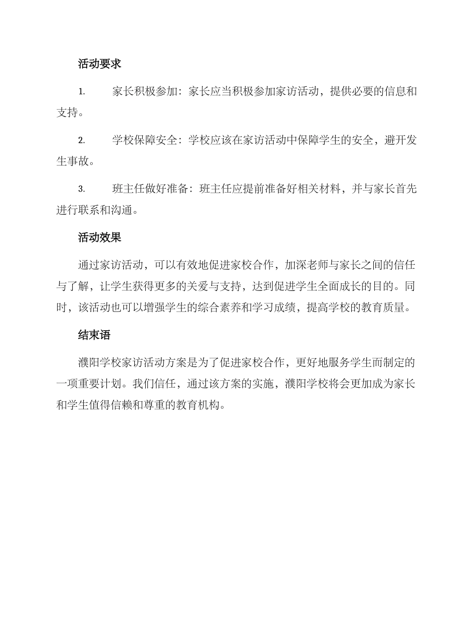 濮阳学校家访活动方案_第2页