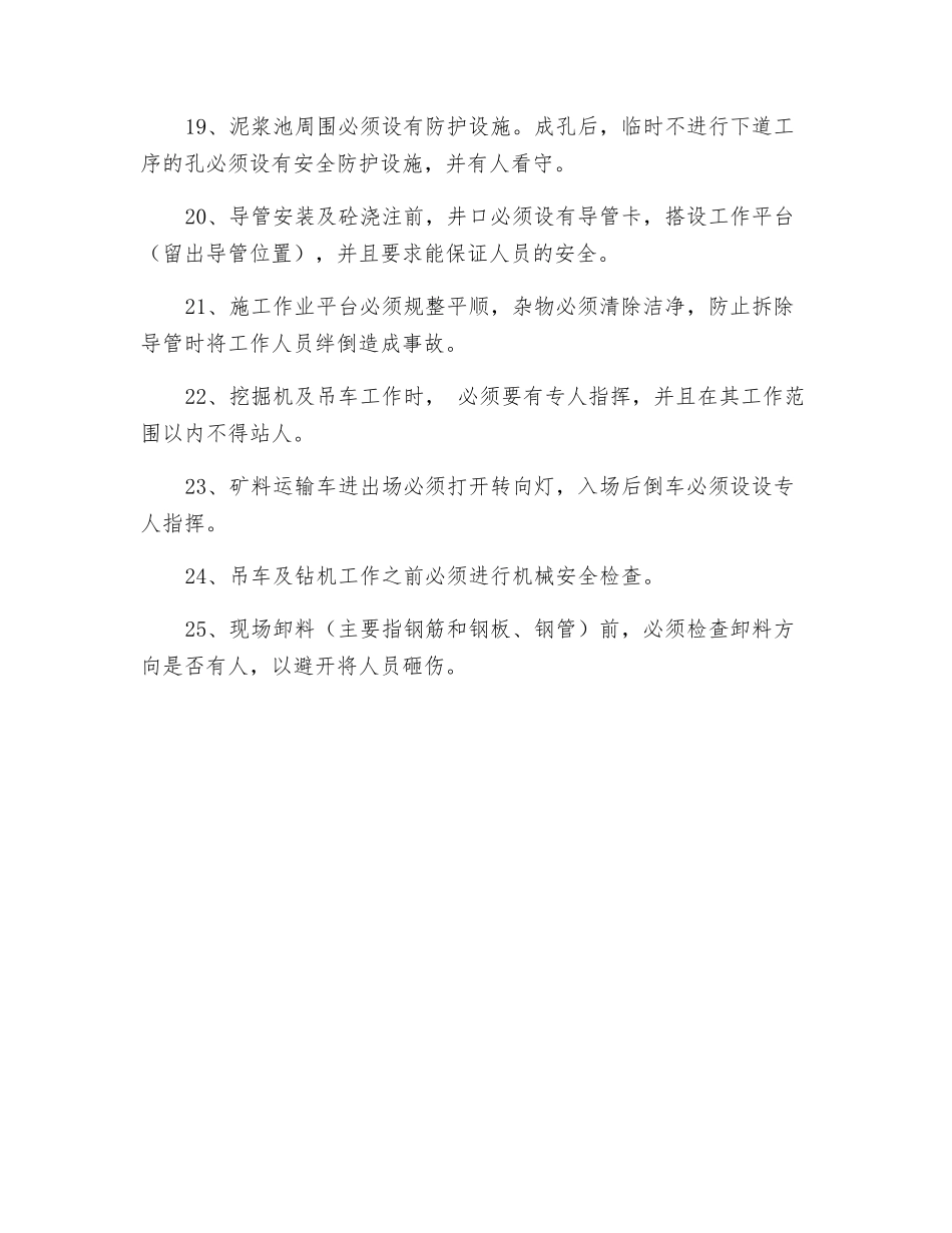灌注桩、承台、墩柱、基坑开挖、箱梁安全技术交底_第3页