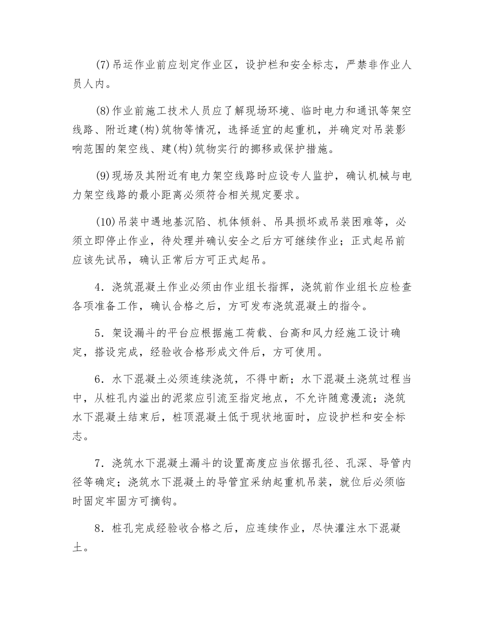 灌注桩基础水下混凝土浇筑施工安全技术交底_第2页