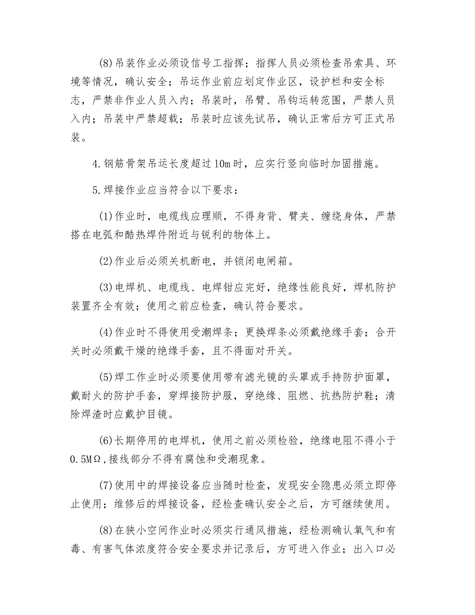 灌注桩基础钢筋骨架施工安全技术交底_第2页