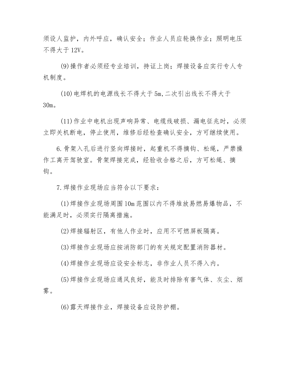 灌注桩基础钢筋骨架施工安全技术交底_第3页