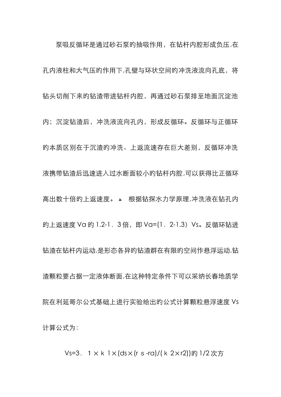 灌注桩正循环钻孔与反循环钻孔区别及适用范围_第2页