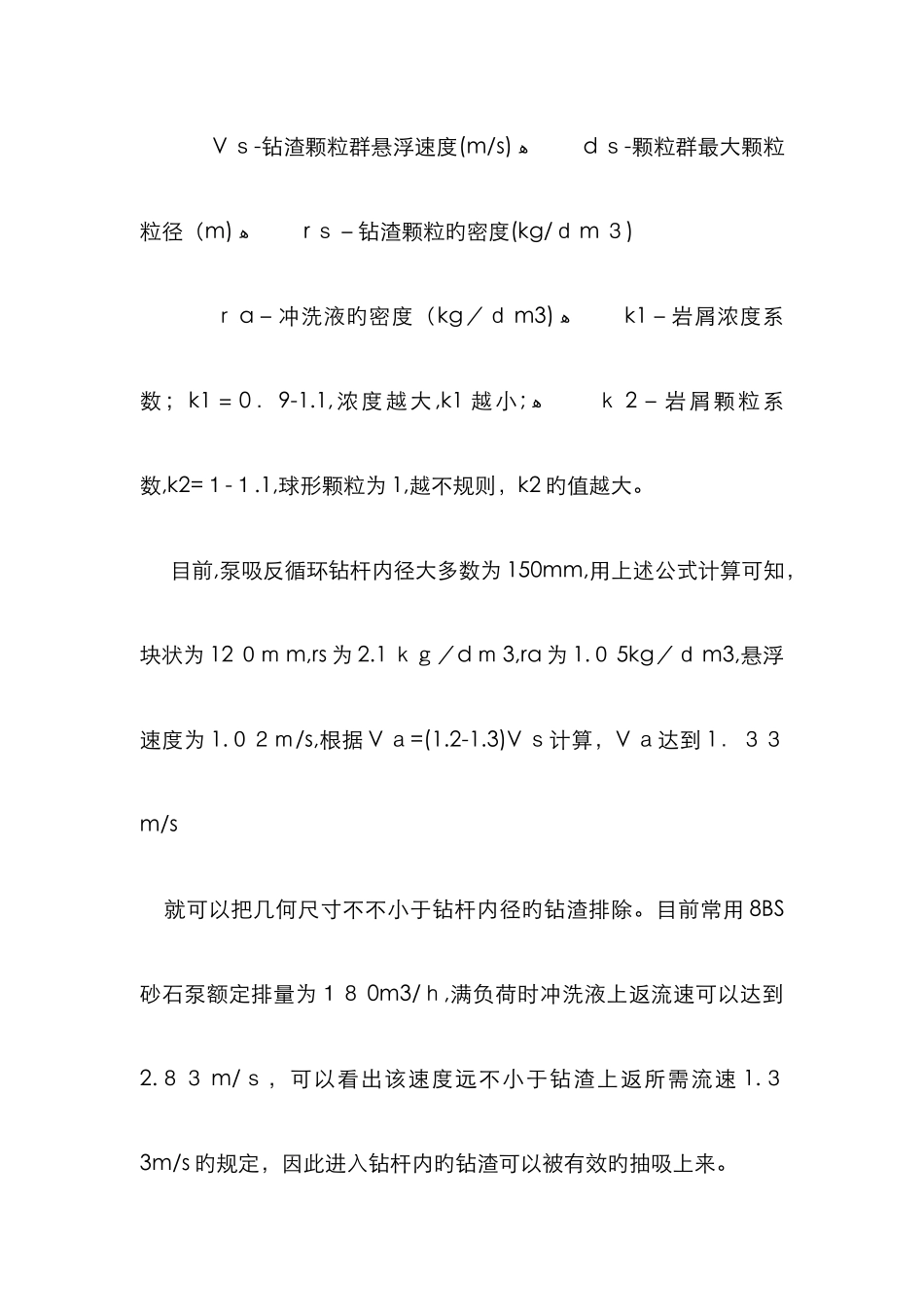 灌注桩正循环钻孔与反循环钻孔区别及适用范围_第3页