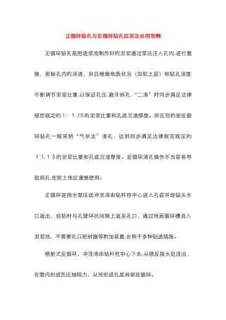 灌注桩正循环钻孔与反循环钻孔区别及适用范围