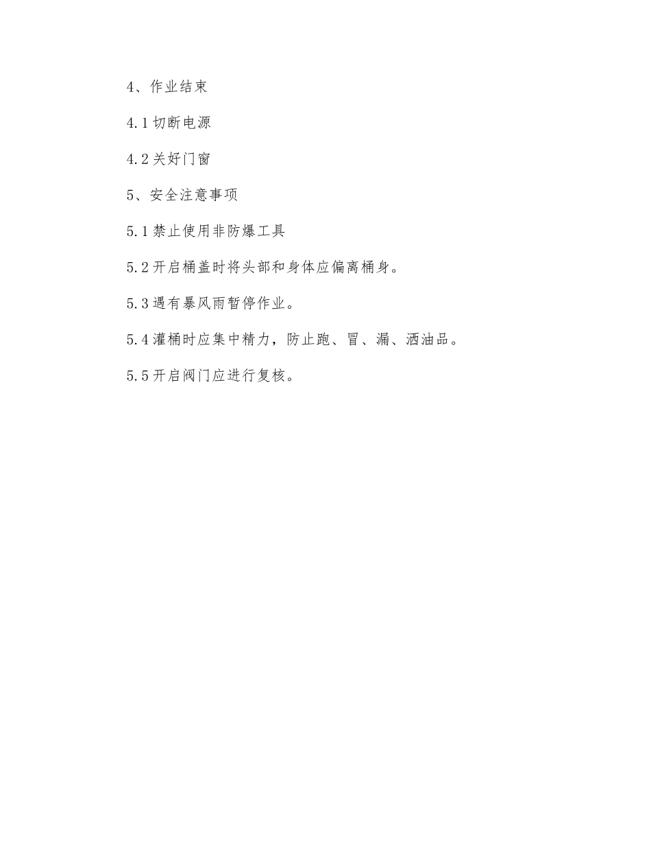 灌桶作业规程_第2页