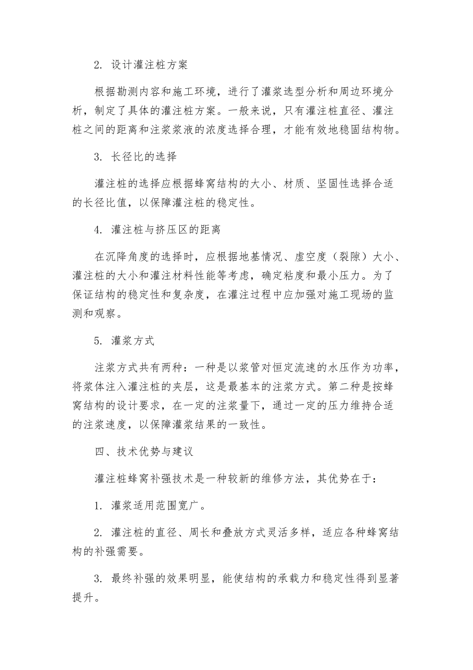 灌注桩蜂窝补强方案_第2页