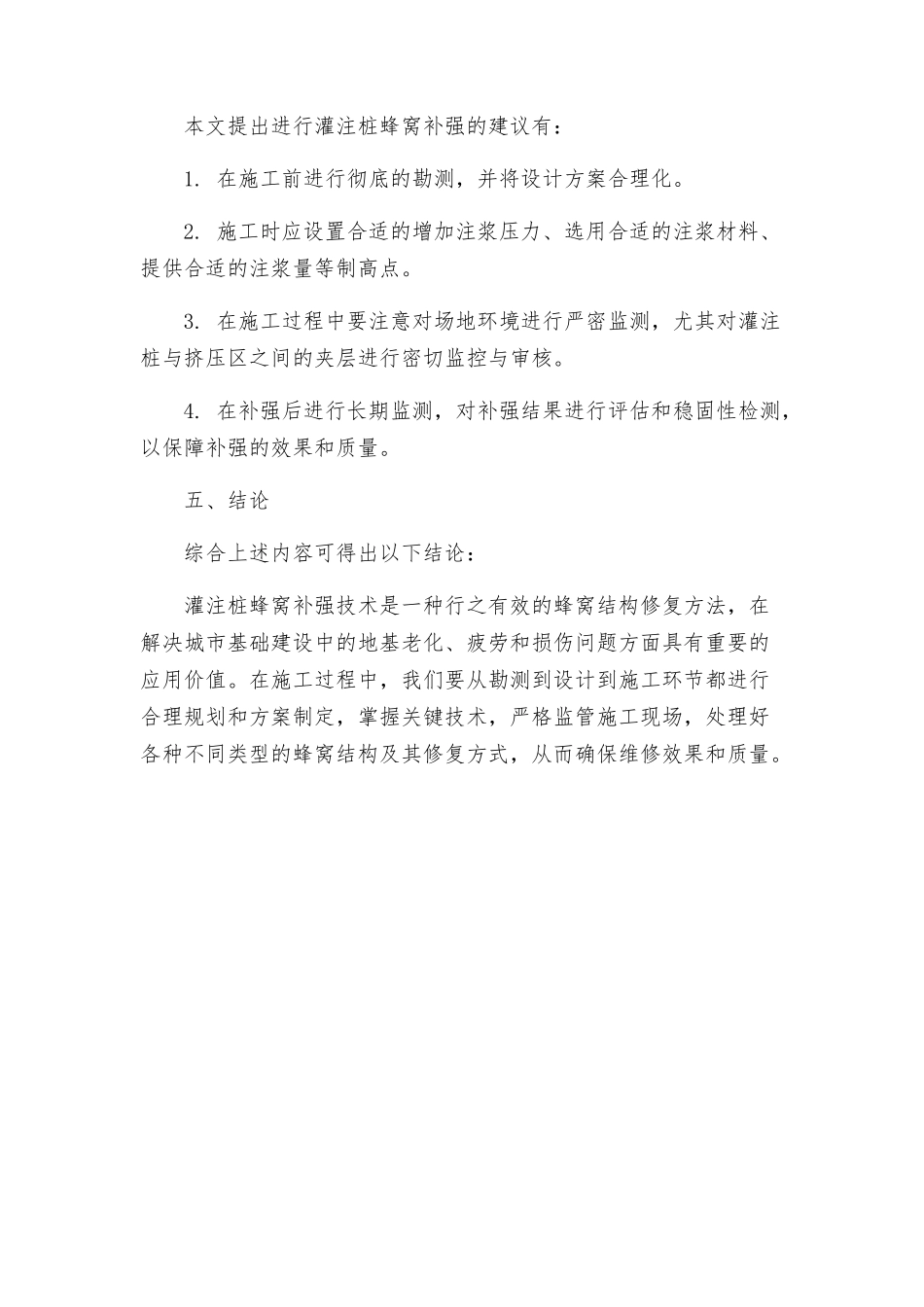 灌注桩蜂窝补强方案_第3页