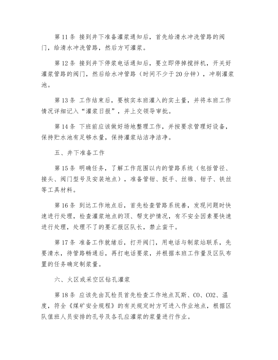 灌浆工技术操作规程_第2页