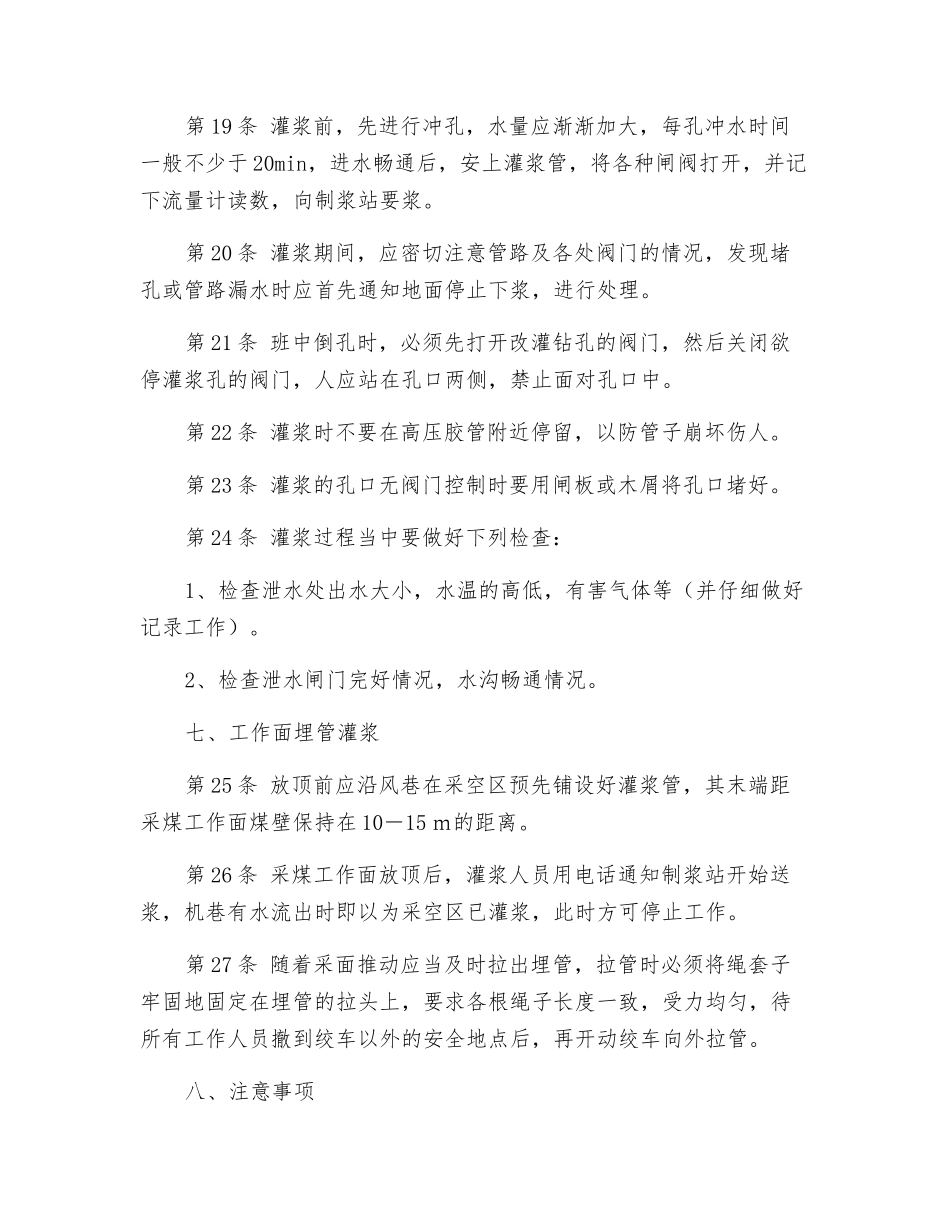 灌浆工技术操作规程_第3页