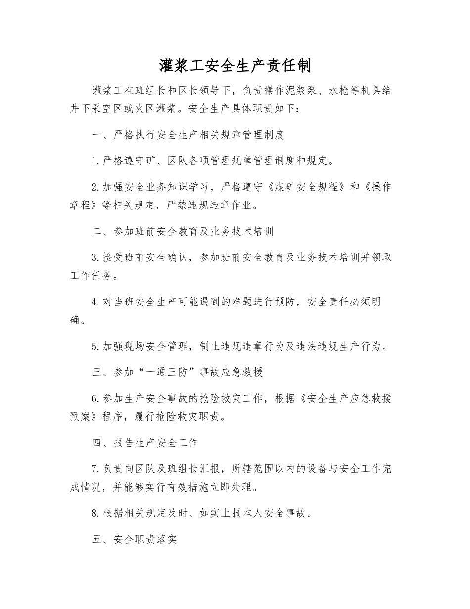 灌浆工安全生产责任制_第1页