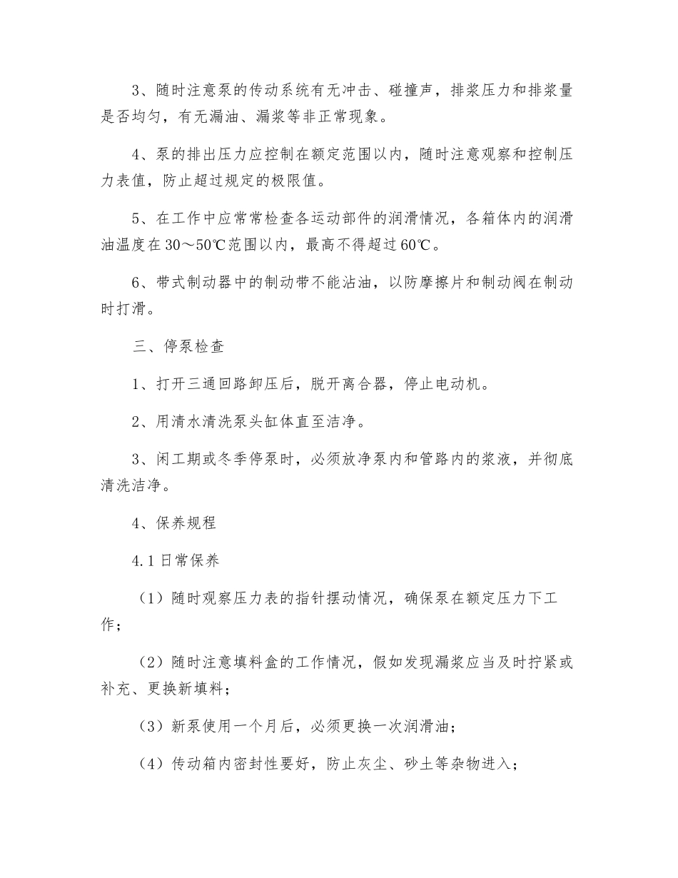 灌浆泵操作安全操作规程_第2页