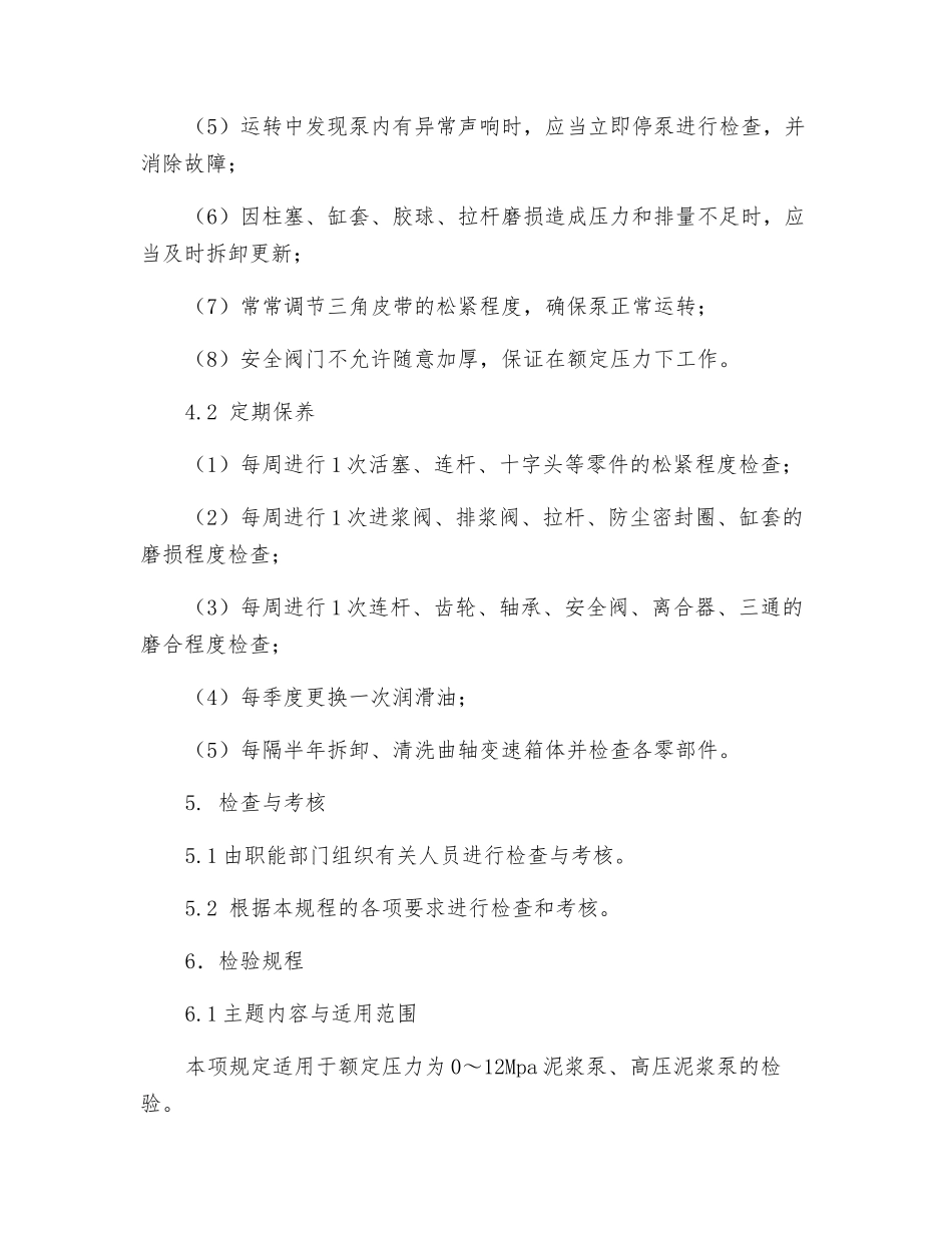 灌浆泵操作安全操作规程_第3页