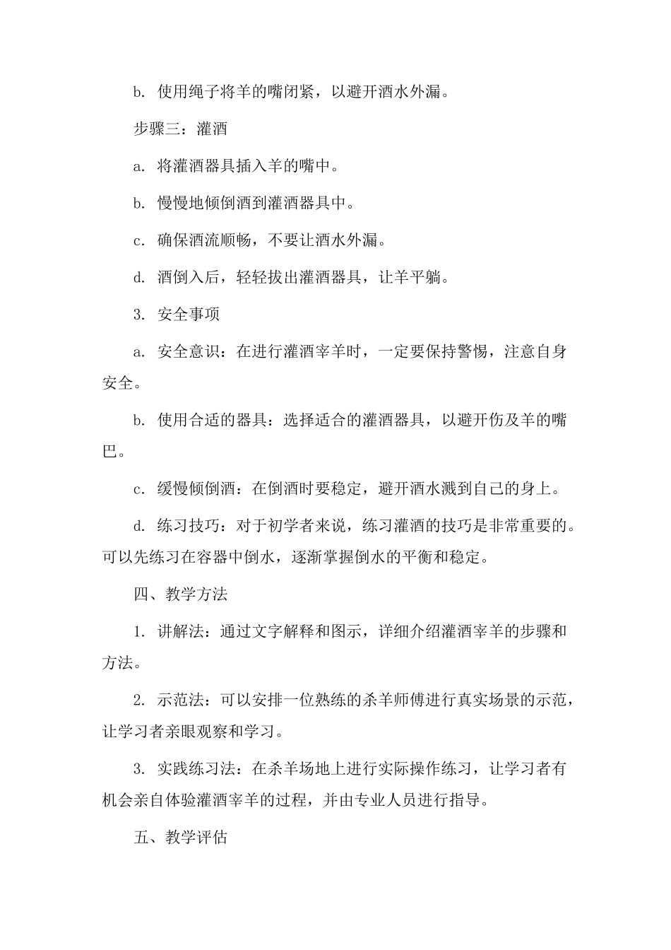 灌酒宰羊教学设计_第2页