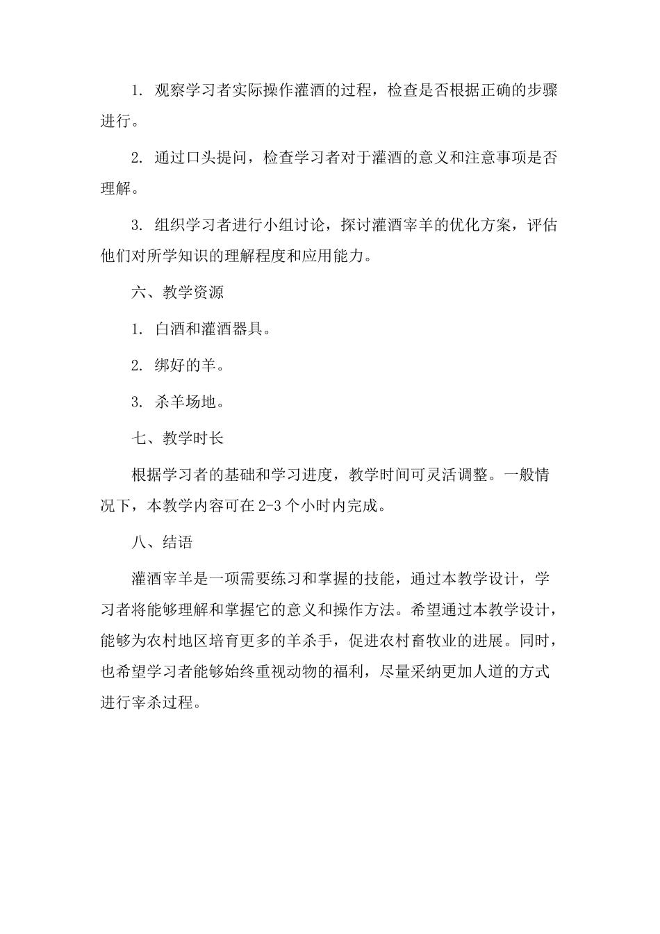 灌酒宰羊教学设计_第3页