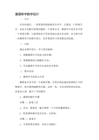 灌酒宰羊教学设计