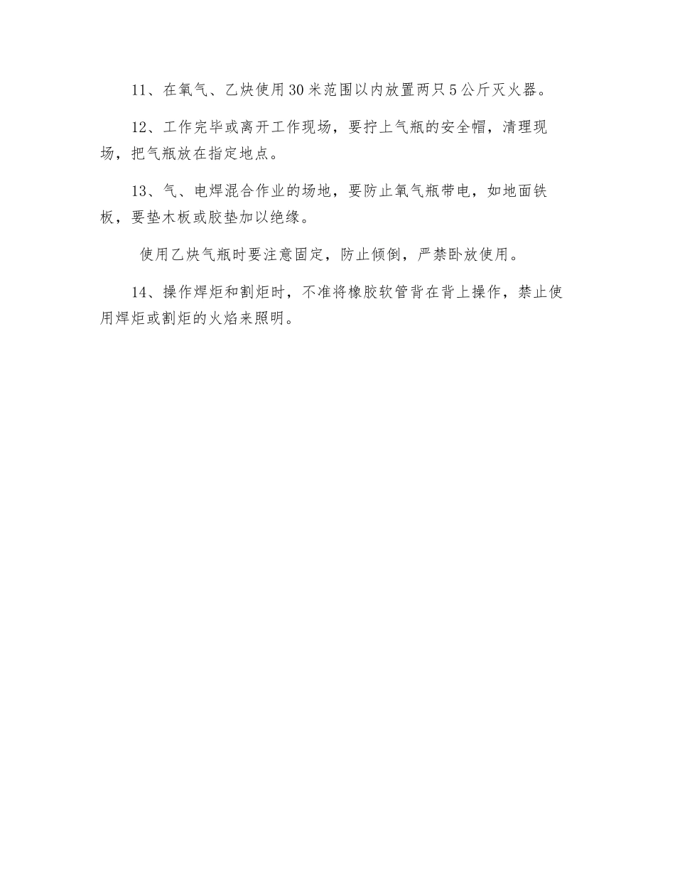 火、电焊操作安全技术措施_第2页