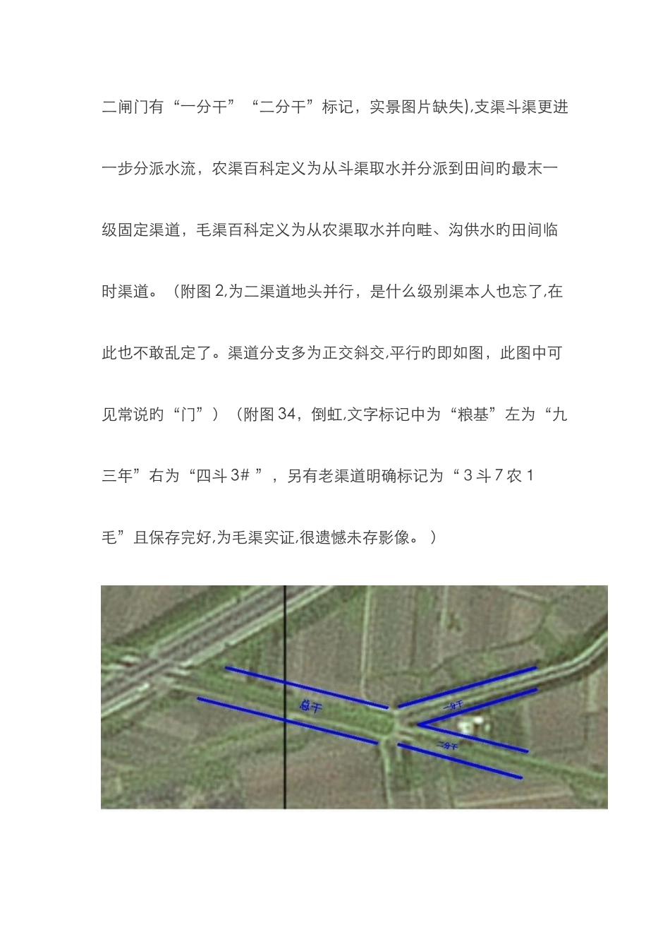 灌溉渠道干渠支渠斗渠农渠毛渠_第2页
