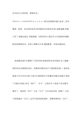 灌溉渠道干渠支渠斗渠农渠毛渠