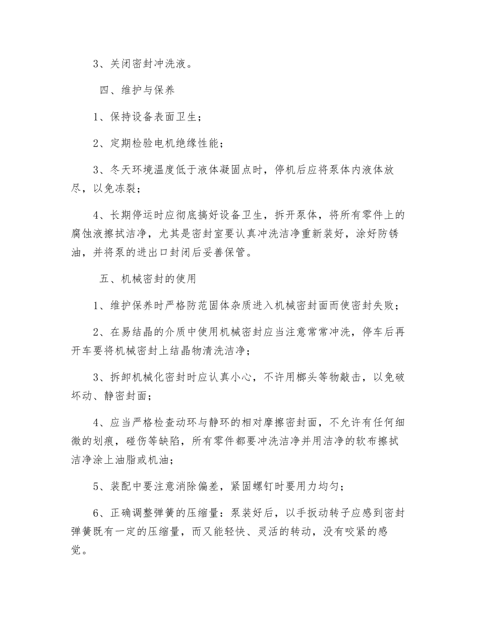 灌装泵操作规程_第2页