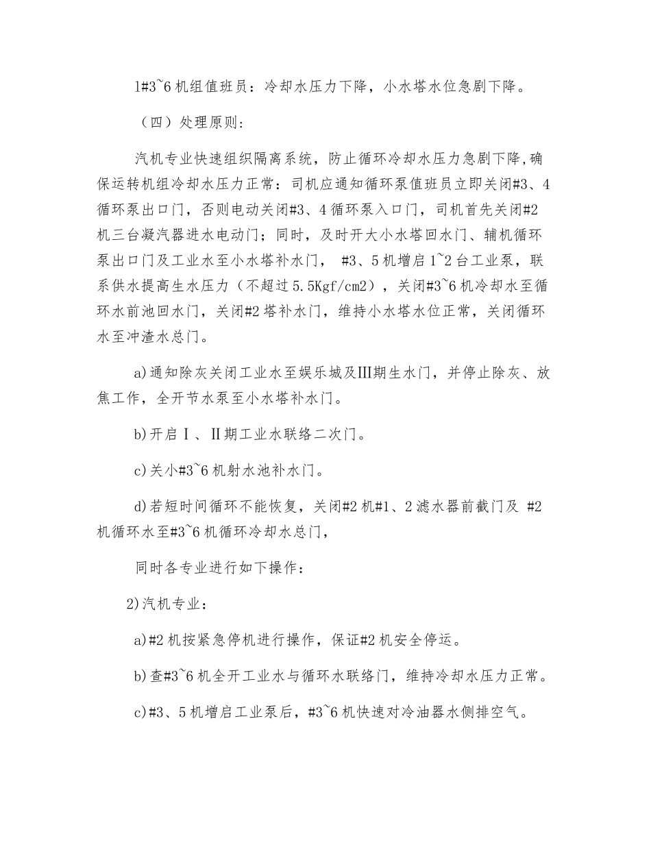 火力发电厂全厂循环冷却水中断技术措施_第2页