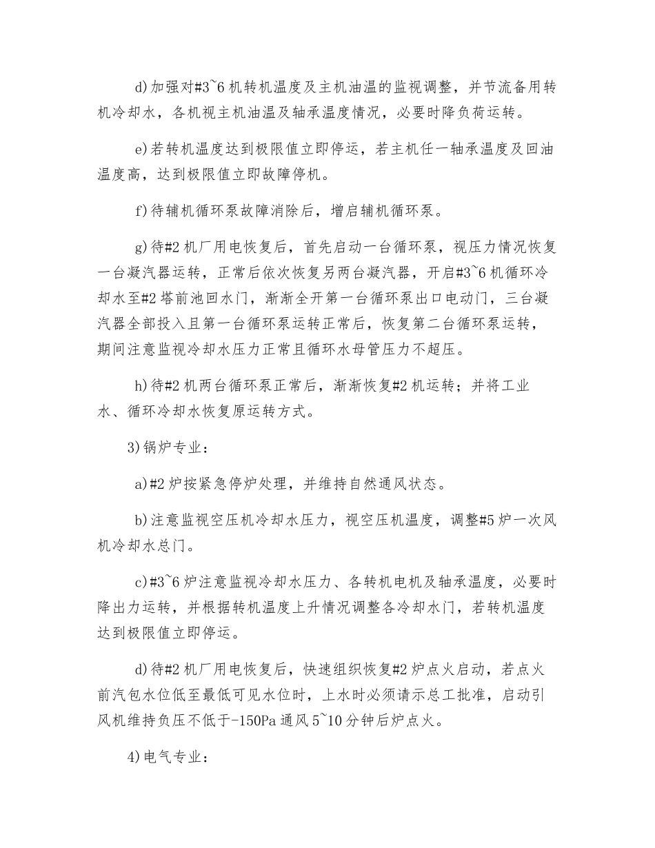 火力发电厂全厂循环冷却水中断技术措施_第3页