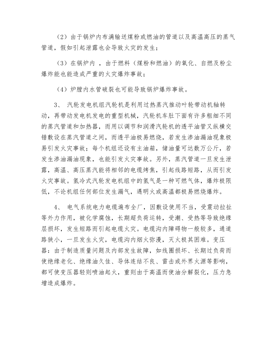 火力发电厂火灾危险因素分析_第2页