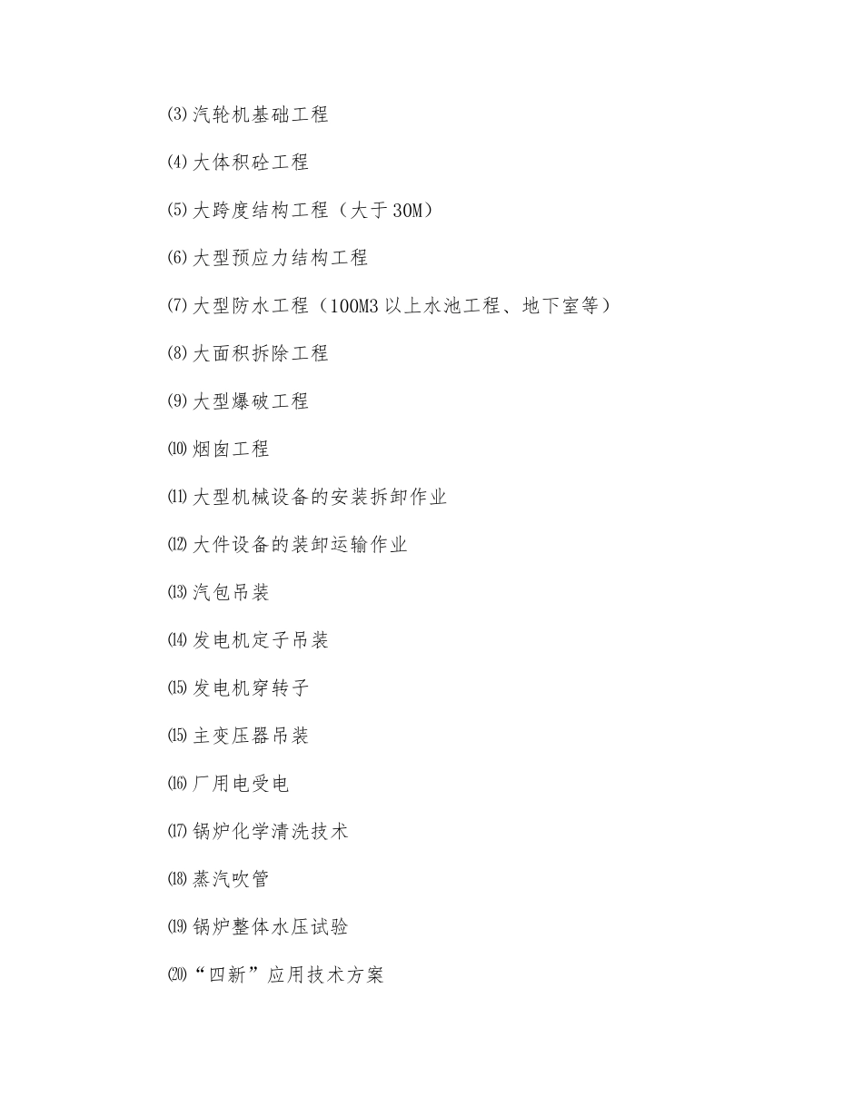 火力发电厂作业指导书编审制度_第2页