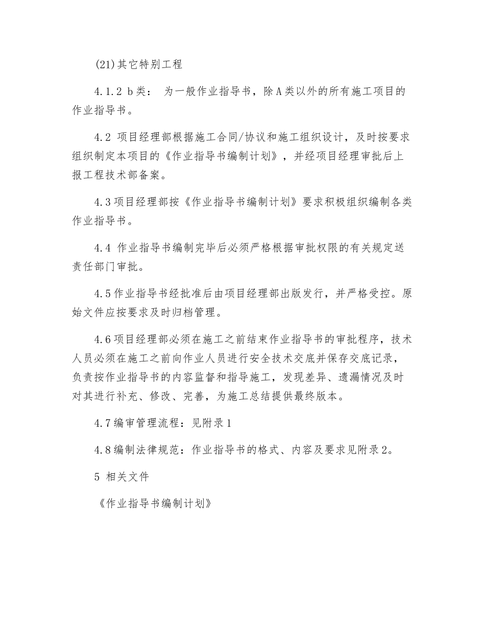 火力发电厂作业指导书编审制度_第3页