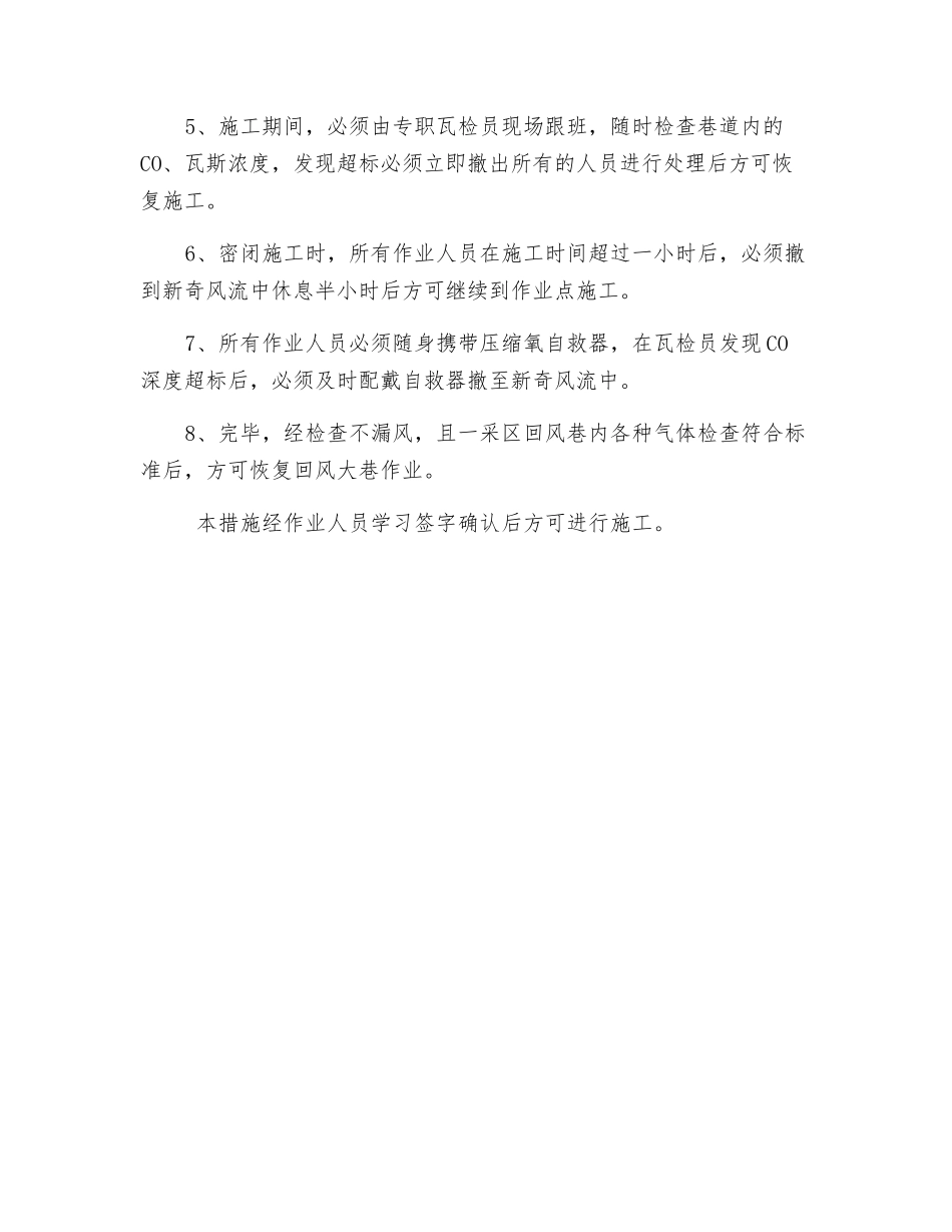 火区密闭安全技术措施_第2页