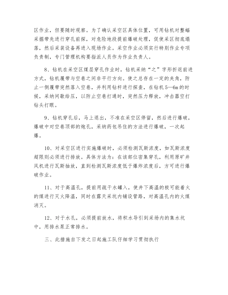 火区采空区剥离安全技术措施_第3页
