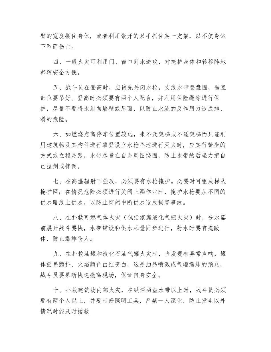 火场中应当注意的11项安全要求_第2页