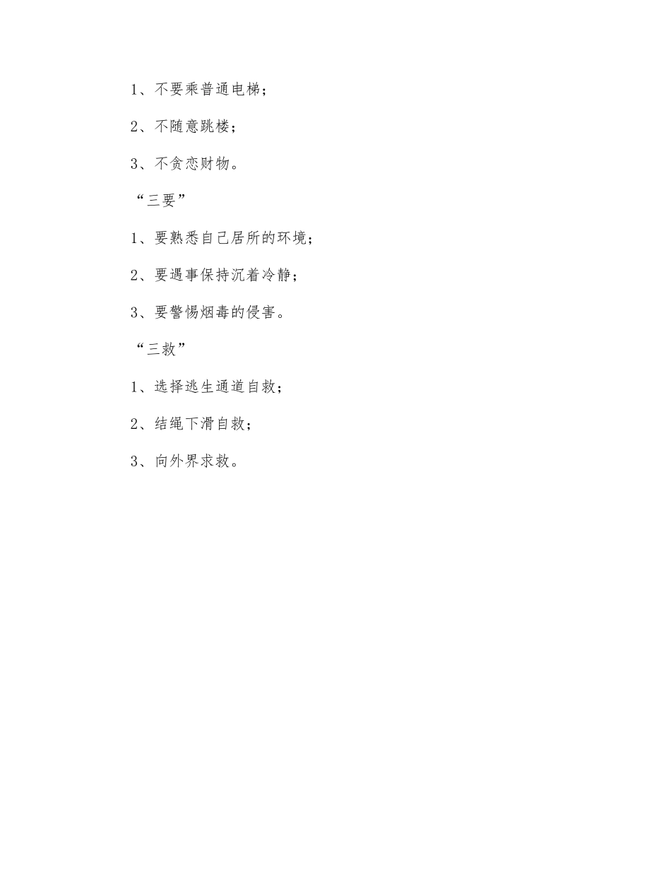 火场自救与逃生教案_第3页