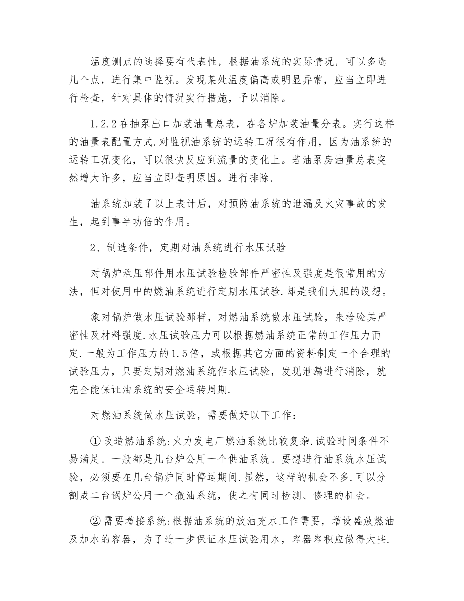 火力发电厂火灾预防_第2页