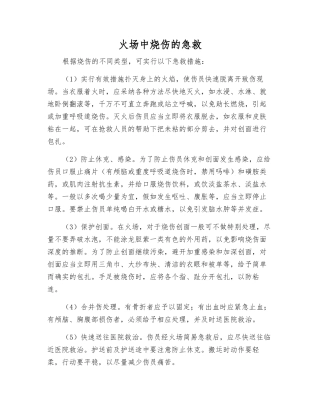 火场中烧伤的急救
