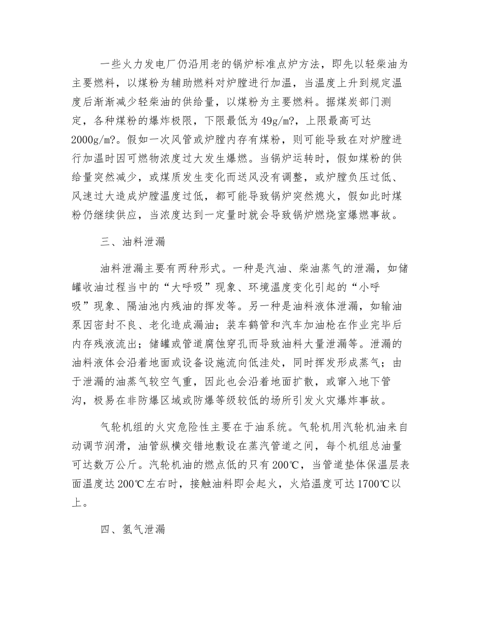 火力发电厂的火灾危险性_第2页
