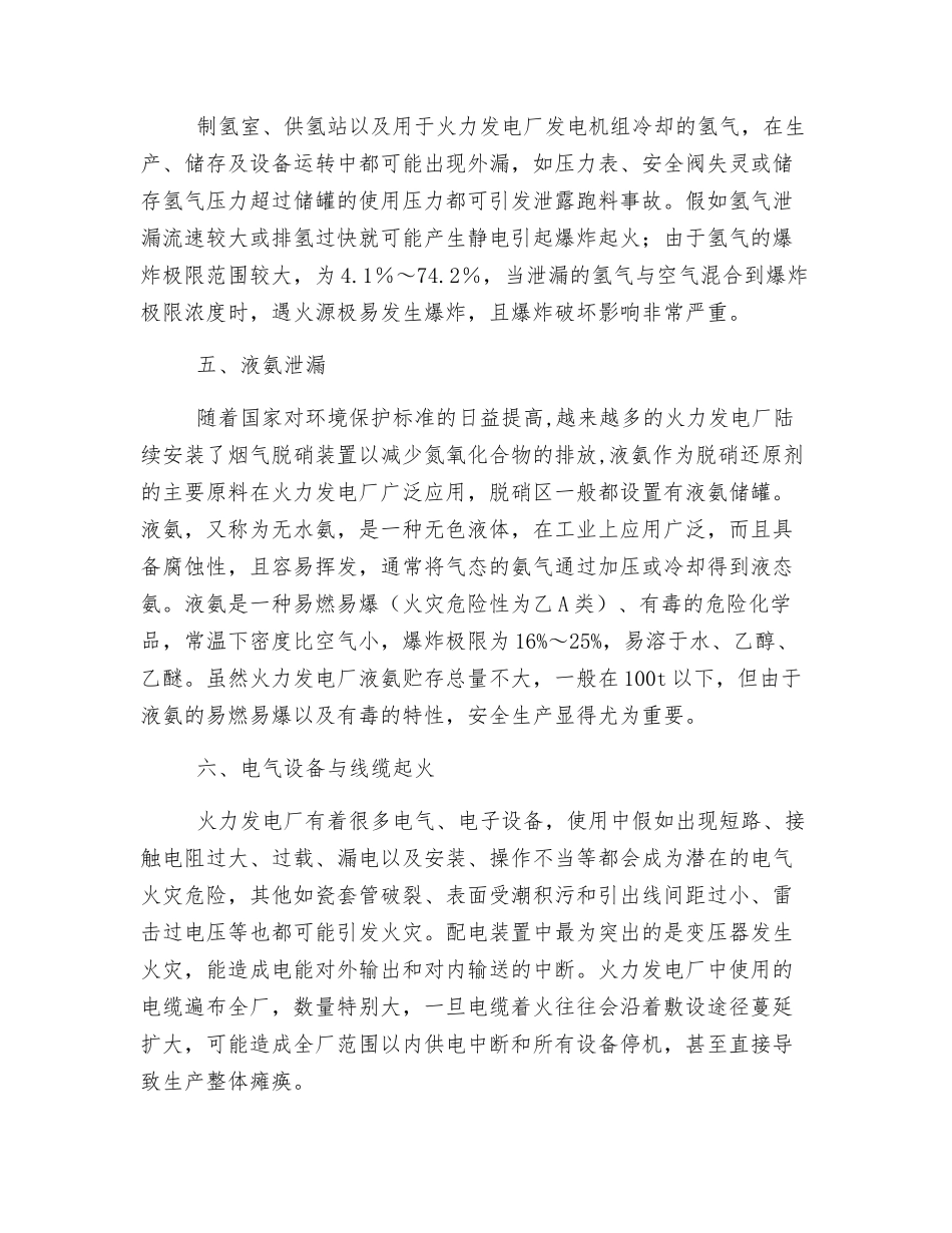 火力发电厂的火灾危险性_第3页