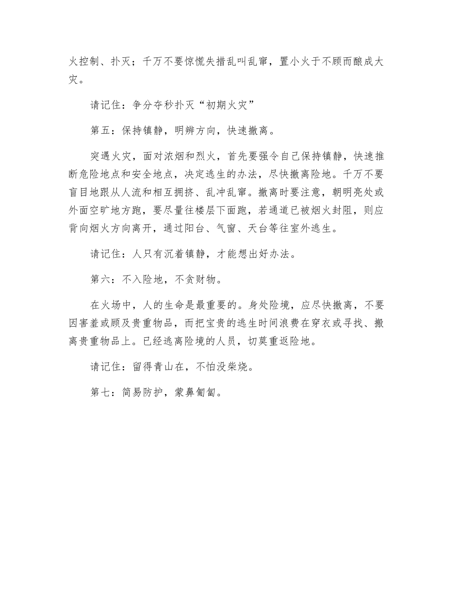 火场逃生自救常识_第2页