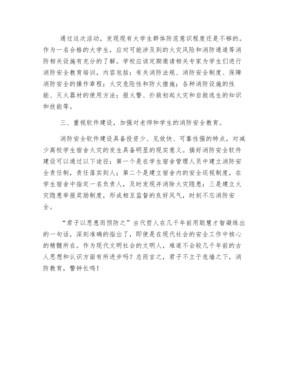 火善用之则为福-不善用之则为祸_第2页