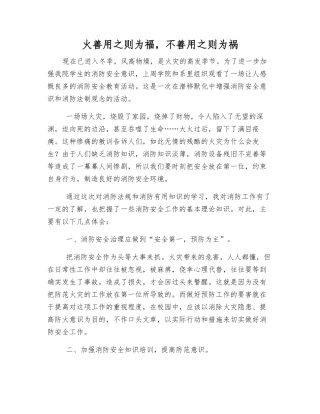 火善用之则为福-不善用之则为祸