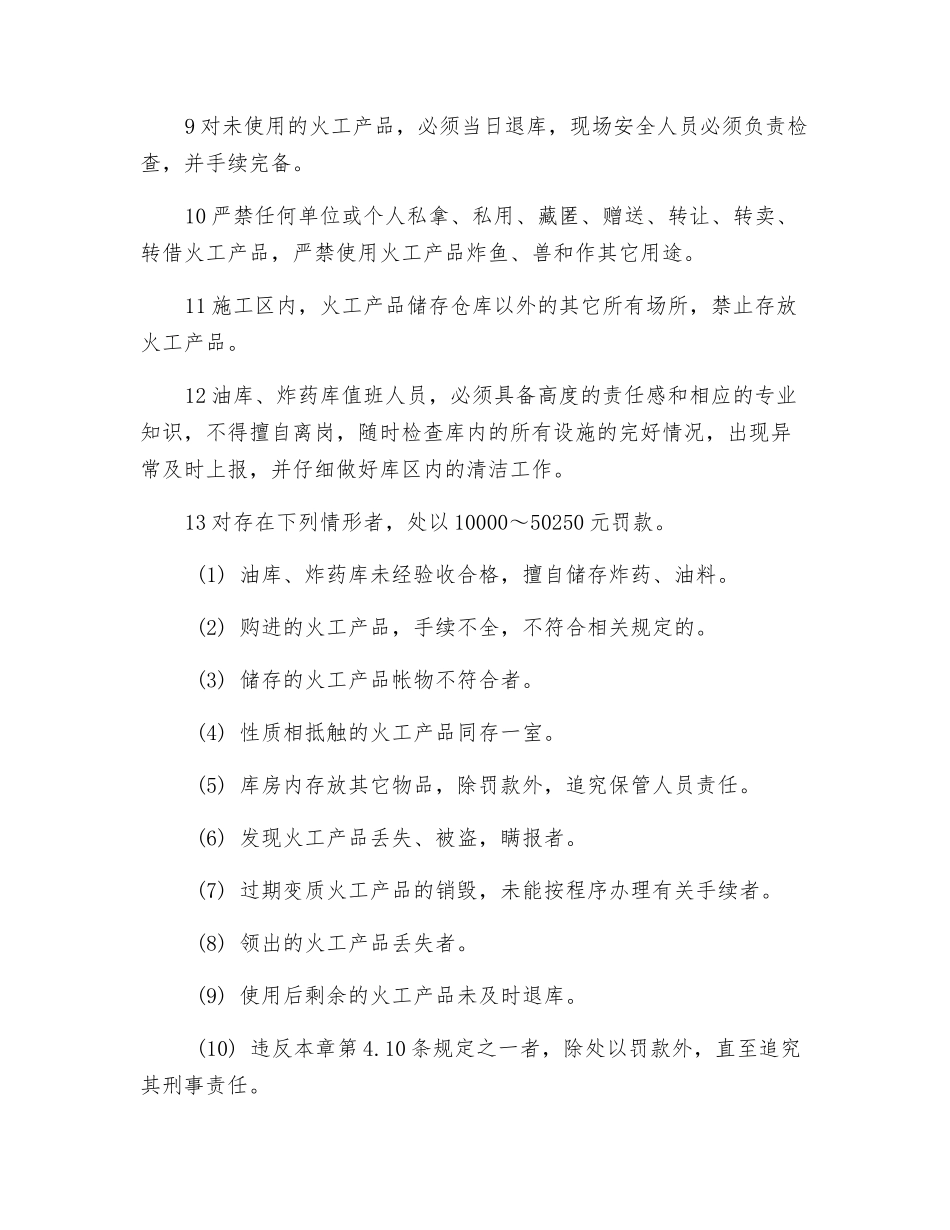 火工产品储存、使用和油库安全管理_第2页