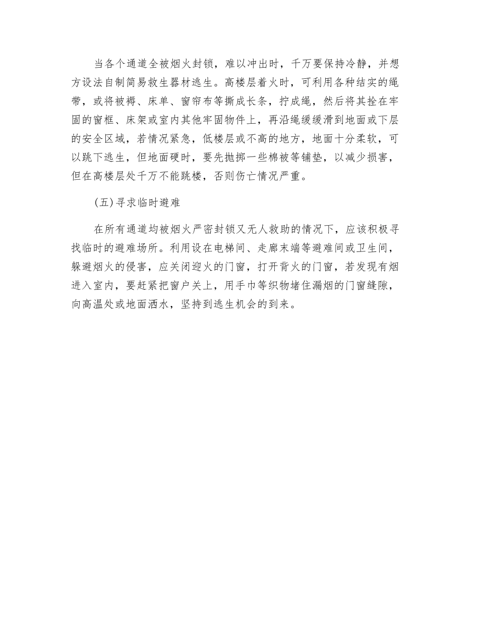 火场上如何逃生_第2页