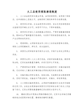 火工品使用领取清退制度