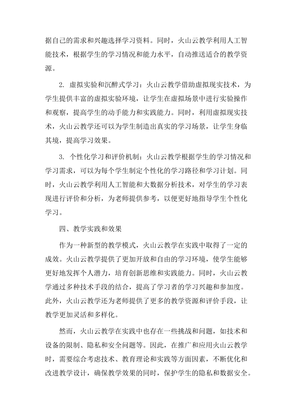 火山云教学设计_第2页