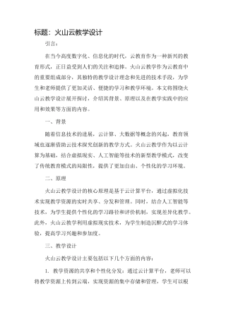 火山云教学设计