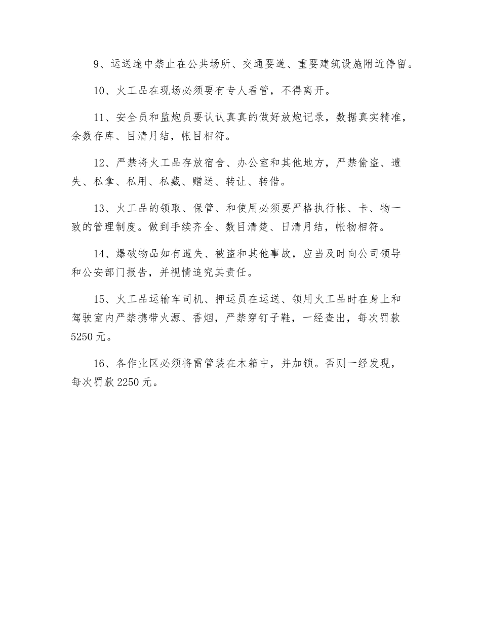 火工品使用管理安全措施_第2页
